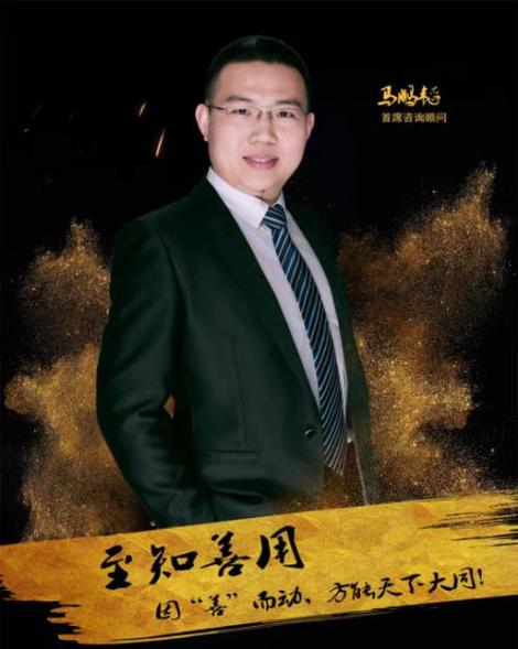 华众资源执行总裁鬼谷纵横教育教学总监企业发展管理委员会主任国家